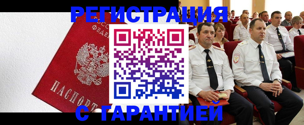 прописка гарантия в Дубне