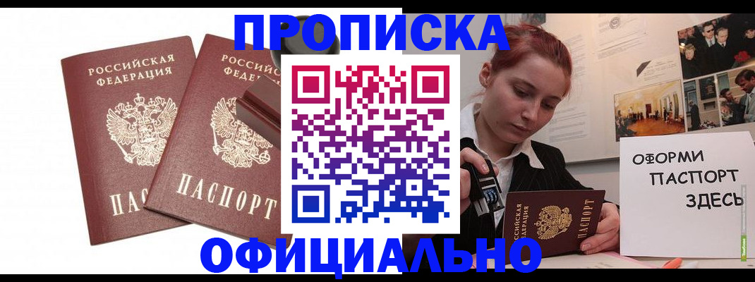временная регистрация купить в Дубне