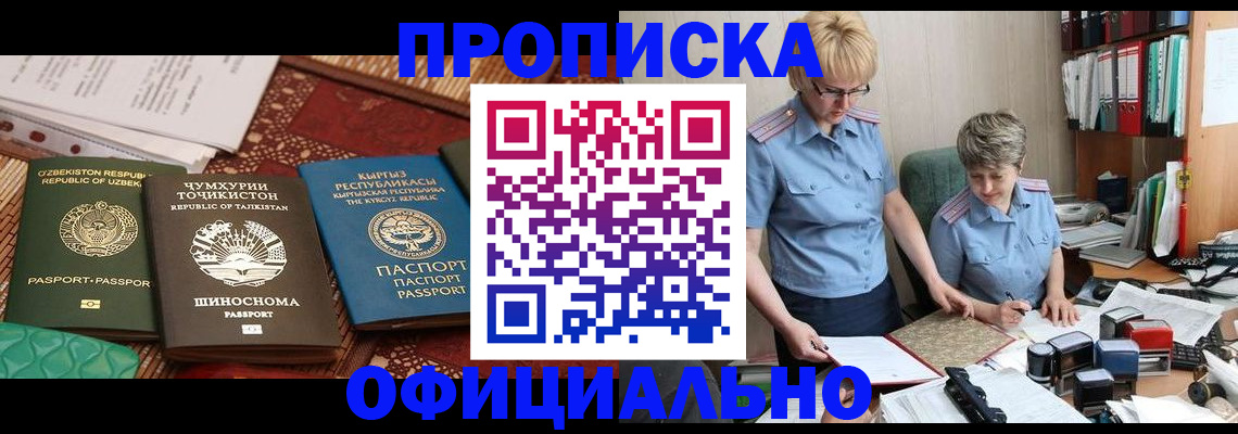прописка для кредита в Дубне