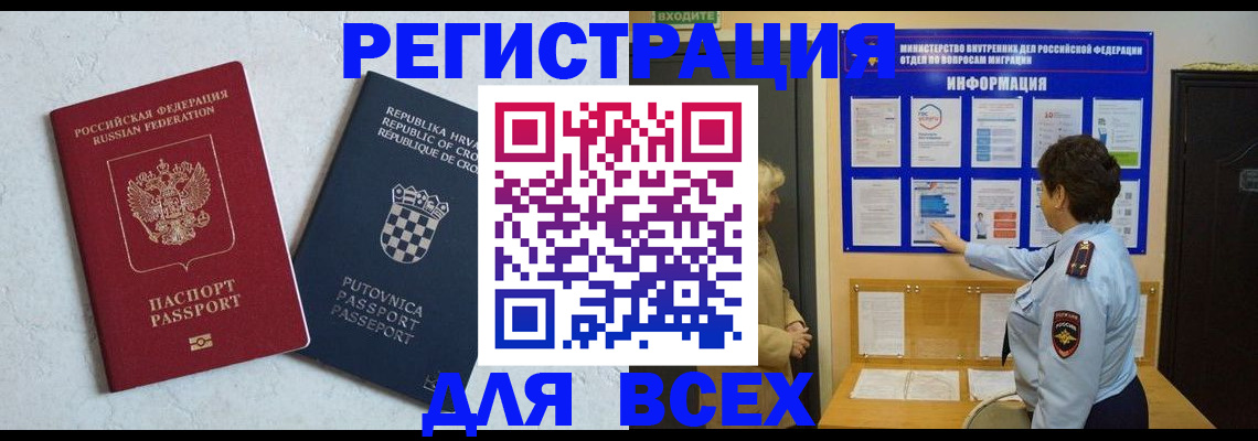 временная регистрация в квартире в Дубне